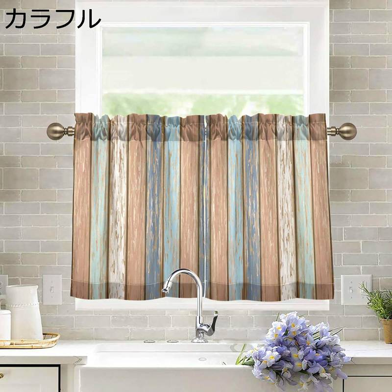 Rakuten - 小窓用カーテン 遮光 カフェカーテン ショートカーテン キッチン 短い 木目 ヴィンテージ レトロ 復古 目隠し おしゃれ 2枚 幅68丈90cm
