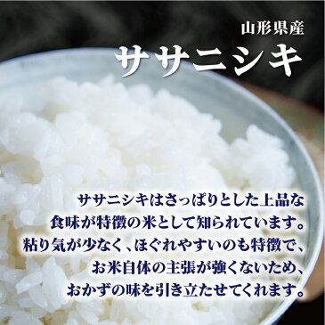 無洗米 山形県産 ササニシキ 30Kg お米 送料無料 令和元年産 玄米 白米 ごはん 単一原料米 分付き米対応可 保存食 米 真空パック 長期保存 高級 保存米 選べるおまけつき