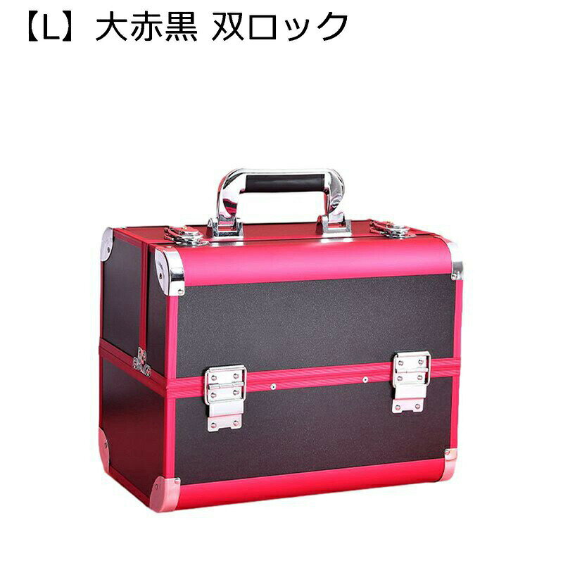 　　　 ◆◇◆人気の秘密◆◇◆ L:32*26*21CM XL:35*26*24CM 【アルミ合金】ABS素材で作られており、防水性、耐久性、耐衝撃性があり、アルミ合金の小包の端が耐荷重性を強化しています。 【シンプルなデザインで、幅広く活用可能】シンプルな単色デザインで、素材に高級感があるため、あらゆるシーンにおいて活躍します。年齢・性別に関わらず、自分へのご褒美や大切な人へのプレゼントにもおすすめです 【大容量】上、下の両部分があり、収納力抜群です。メイクブラシ入れも3つの外ポケットも付き、全てのコスメやメイク道具を美しく収納できます 【スライドトレー付きで使用しやすい】内部には広がるスライドトレーが付き、細々したグッズや化粧品が一目瞭然で、使い勝手は抜群です。 　　　◆◇◆注意事項◆◇◆ご覧のモニターの環境、撮影環境により実物と色味が異なって見える場合がございます。湿った状態で他のものと擦り合わせると色が移る恐れがあります。濃色品の洗濯時は、白色、淡色と分けて洗ってください。説明 「商品特徴」 ◎ 耐摩耗性と防水性があり、軽くて柔軟です。 ◎ 多機能化粧品ケースは頑丈な素材で作られ、丈夫で変形しない、便利なハンドル付き、人間工学に基づいた幅のデザイン、指圧を和らげます ◎ 大型化粧品ケースはトレイ、大型の上部コンパートメントと2つのスライド引き出しが含まれており、ヘアスタイリングツール、化粧品、マニキュアツールに十分な収納スペースを提供することができます ◎ 内蔵のロックシリンダー、独立したロック、強化された耐摩耗性、安全性と信頼性、いつでも化粧品収納ケースの中身を守ることができます。 ◎ ご家族やご友人への旅行の贈り物に最適です。休日の旅行に最適。世界中に持ち運び、旅を楽しく。 ???????????「ご注意」??????????????? ● 商品によってはどうしても若干の誤差が発生してしまいます。1、2cmの誤差は予めご了承をお願い致します。 ● 機械による生産過程におきまして、どうしても生地を織る際の糸の継ぎ目や多少のほつれ、色ムラなどが生じている場合がございます。 ● 撮影時の光線またはお使いのモニターなどのPC環境により、実物と写真のお色などに差が出ることがございます。 ? 本店は他の種類の豊富のバッグがあります！よろしければご覧下さい！?