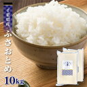 【新米】千葉県産 ふさおとめ 10Kg お米 米 送料無料 ...