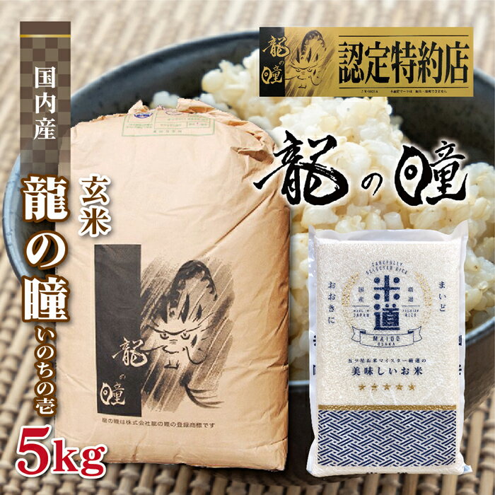 【新米】【令和七年産】 国内産 銀の朏 いのちの壱 5kg 【白米 玄米】 真空パック 一等米 特別栽培米 減農薬 減化学肥料 保存米 検査米 送料無料のサムネイル