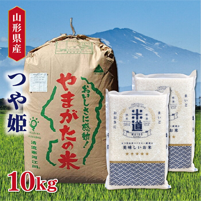 米 10kg 送料無料 白米 つや姫 5kg×2 