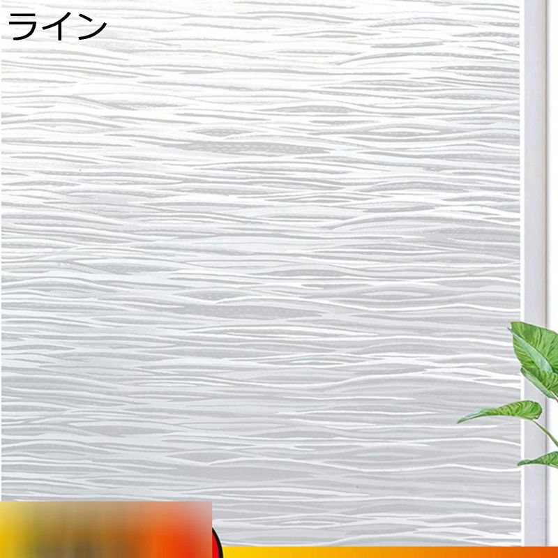 Rakuten - 窓 めかくしシート 曇りガラス調 窓ガラス 目隠しシート 窓用フィルム 静電気による接着 遮熱 目隠し 窓用紫外線カット 貼ってはがせる 剥がせる 玄関 食器棚 台所 バスルーム キッチン オフィス
