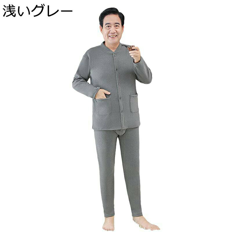 Rakuten - あったかインナー 防寒肌着 老人ホームで着る服 高齢者 ヒートテック 秋冬春 メンズ 上下セット 裏起毛 暖かい 保温インナー ルームウェア 部屋着 長ズボン パジャマ 父 お爺さん お誕生日