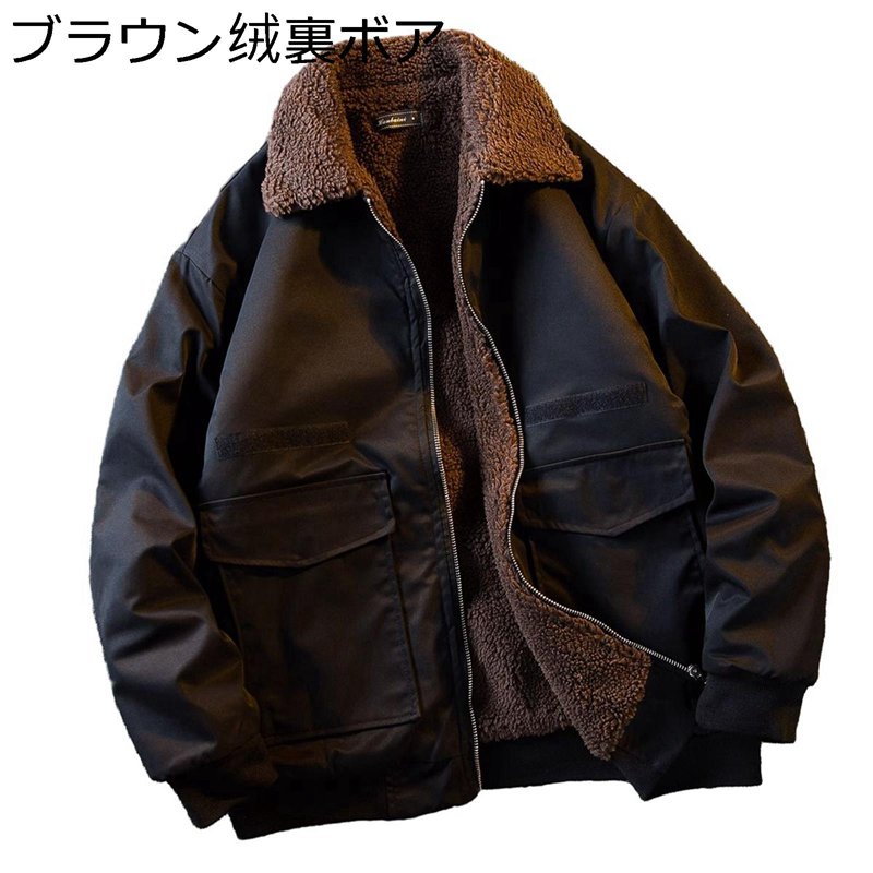 Rakuten - ボアジャケット メンズ マウンテンジャケット 長袖 裏ボア カーゴコート 秋冬服 ジップアップ 防寒着 保温 快適 無地 柔らかい オーバーサイズ かっこいい ビジネスカジュアル 通勤通学 韓国 学生 上着