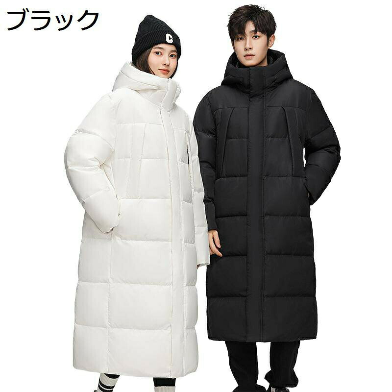 Rakuten - ダウンコート 男女兼用 ロング丈 無地 ダウンジャケット 防寒コート 厚手 冬用 ベンチコート フード付き 立ち襟 あったか 防風 保温 寒さ対策 ロングコート 膝下丈 アウトドア 登山 メンズ レディース