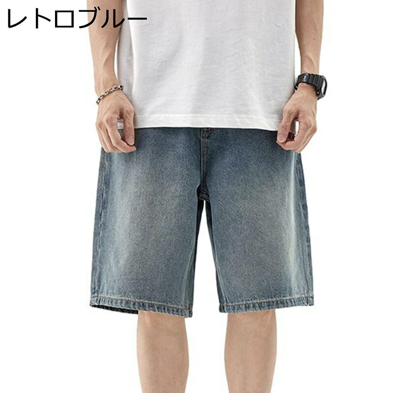 　　　 ◆◇◆人気の秘密◆◇◆ 全体的にややゆったりゆとりをもたせたデザインに加え、極太バギーパンツが登場！ ウォッシュ加工で魅せる デニム 特有のデザインが、 見事にマッチする デニムショーツ です。 ?90年代のヒップホップスタイルに欠かせない極太シルエットショーツは見逃せません。 爽やかで明るい印象を与え、長すぎず、短すぎない丈感が人気で、 この暑い夏に最適！ 通気性が優れ、動きやすく、夏のオシャレが満喫でき、使い勝手が抜群！ カジュアル感が溢れ、若々しさを演出し、履き心地も快適。 かっこよくてオシャレで合わせやすい7分丈のバギーパンツ。 爽やかで明るい印象を与え、長すぎず、短すぎない丈感が人気で、この暑い夏に最適！通気性が優れ、動きやすく、夏のオシャレが満喫でき、使い勝手が抜群！カジュアル感が溢れ、若々しさを演出し、履き心地も快適。かっこよくてオシャレで合わせやすい5分丈のパンツ。 　　　◆◇◆注意事項◆◇◆ご覧のモニターの環境、撮影環境により実物と色味が異なって見える場合がございます。湿った状態で他のものと擦り合わせると色が移る恐れがあります。濃色品の洗濯時は、白色、淡色と分けて洗ってください。説明 ◆ようこそいらっしゃいませい◆ ※【サイズ】サイズ表はの画像の部分をご確認ください。 サイズは平置きメジャーでの採寸になりますので1-3cmの誤差が生じる場合が御座います。予めご了承をお願い致します。 【S】：オススメ身長：150-165cm、オススメ体重：40-50kg 【M】：オススメ身長：160-165cm、オススメ体重：50-60kg 【L】：オススメ身長：160-170cm、オススメ体重：60-65kg 【XL】：オススメ身長：170-175cm、オススメ体重：65-70kg 【2XL】：オススメ身長：175-180cm、オススメ体重：70-80kg 【3XL】：オススメ身長：175-185cm、オススメ体重：80-90kg 【4XL】：オススメ身長：180cm-185cm　オススメ体重：85-105kg 【5XL】：オススメ身長：185cm-190cm　オススメ体重：85-105kg 【Fashion】 ◆機能面を活かしてレジャーシーンまで着回し可能です。性別や年齢問わず、10代 20代 30代 40代 50代 60代など幅広層の方にお使い頂けます。 ◆柔らかい生地は肌触りが良く、優れた通気性、発汗性を持ち、着心地の良さも抜群。日常に爽やかに着られて、様々なコーディネイトに適応できます。 ◆おしゃれなデザイン、スポーツはもちろん、ダンス衣装または日常着として、ファション感とスタイルの良い一着です。スケートボード、ストリートダンス、ラップ、ヒップホップなど、いろいろなシーンで大活躍。 【Styling】 ◆トップスにはTシャツやパーカー、トレーナーやセーターなどシンプルでも簡単にコーディネートが決まります。 ◆どんな体型の方にも合わせやすく、履くだけでさらっとこなれ感のある雰囲気に魅せてくるマストアイテム。あらゆるコーディネーションにできる快適パンツ。 ◆柔らかい布地で肌触りがよく、肌に不快感を与えません。ファッションのデザインは決して失望させません。当節のホットアイテムです。 【洗濯機可】 ◆濃色の服は色移りの可能性がありますので他の物とのお洗濯はお避け下さい。漂白できません。タンブル乾燥禁止です。アイロンは使えません。 ・【注意事項】 採寸は商品を平置きにし、直線で計測しております。可能な限り正確に計測に努めておりますが、同サイズでも縫製や素材の違いにより個体差が生じる事がございます。 数センチの誤差は予めご了承ください。機械による生産過程におきまして、どうしても生地を織る際の糸の綱ぎ目や多少のホツレなどが生じている場合がございますので、ご了承ください。 サイトに掲載されている商品は、お客様のお使いのモニターにより、実際のものと素材感・色が 若干異なって見える場合がございますので、ご了承ください。 ※商品についてご不明な点がございましたら、お問い合わせください。 24時間対応のプロのアフターサービスカスタマーサービススペシャリストが、高品質のカスタマーサービスを提供します。