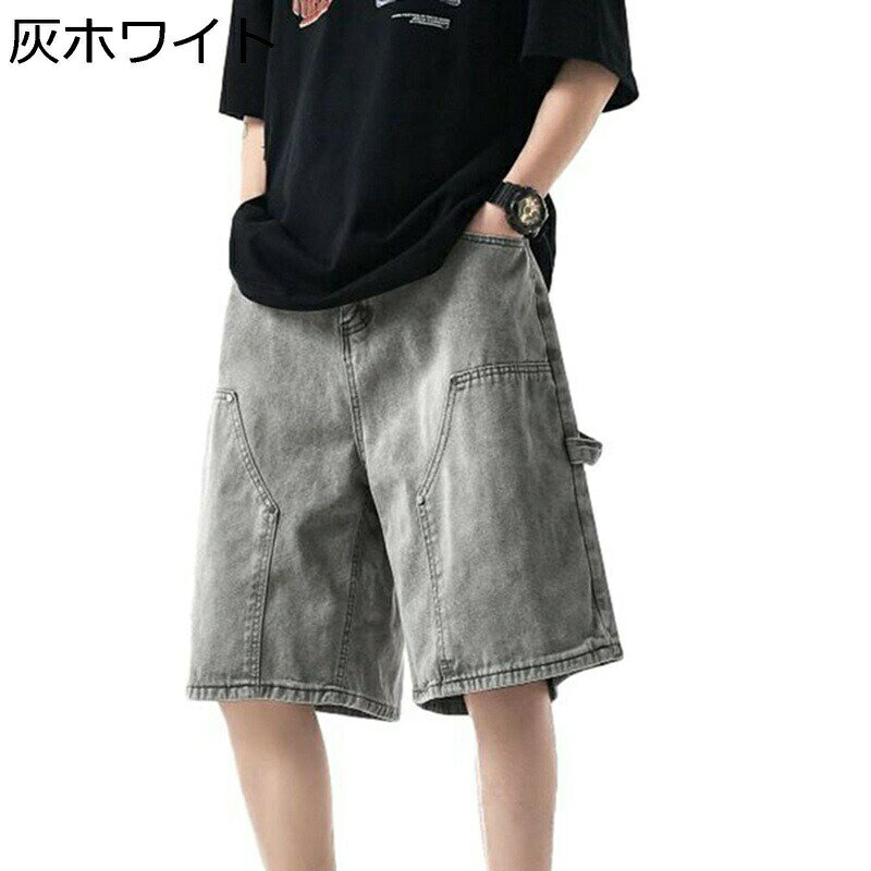 　　　 ◆◇◆人気の秘密◆◇◆ 【ワイドシルエット】ユニークなビッグシルエット、春と夏で着心地よくさわやかなデニムショーツ。 【ウォッシュ加工】ウォッシュ加工されたデザインで着回しの効くパンツ 合わせる物次第で様々なスタイルが楽しめる1着！気軽に使えるイージーな履き心地！すっきりしたスタイルは週末や休暇に万能にコーディネートできます。 【穿き心地】穿き心地も抜群で、通気性にも優れ、これからの季節のデイリー使いにピッタリです。春先から夏物、秋口まで海プールへのお出かけやBBQ等のアウトドア、部屋着のルームウェアから普段着 、ワークウェア作業着としてもゆったり楽に着回せる、お洒落な春夏秋服の7分丈ハーフパンツ（ハーパン）です。 【シーン】スポーツやダンス、ジョギングなどのパンツとしても、デートのおしゃれ私服にしても、もしくは家でゴロゴロ時の部屋着にしても、色んな場所に合います。学生から大人の社会人まで幅広く着用出来ます。 年間通して履ける程よい生地感に、新伸縮性抜群のストレッチを採用。そして改良を重ねた、太すぎず細すぎないシルエットが自慢の1本です！カラーにより異なる雰囲気を放つ仕上がりに注目です！ 　　　◆◇◆注意事項◆◇◆ご覧のモニターの環境、撮影環境により実物と色味が異なって見える場合がございます。湿った状態で他のものと擦り合わせると色が移る恐れがあります。濃色品の洗濯時は、白色、淡色と分けて洗ってください。説明 ◆ようこそいらっしゃいませい◆ ※【サイズ】サイズ表はの画像の部分をご確認ください。 サイズは平置きメジャーでの採寸になりますので1-3cmの誤差が生じる場合が御座います。予めご了承をお願い致します。 【S】：オススメ身長：150-165cm、オススメ体重：40-50kg 【M】：オススメ身長：160-165cm、オススメ体重：50-60kg 【L】：オススメ身長：160-170cm、オススメ体重：60-65kg 【XL】：オススメ身長：170-175cm、オススメ体重：65-70kg 【2XL】：オススメ身長：175-180cm、オススメ体重：70-80kg 【3XL】：オススメ身長：175-185cm、オススメ体重：80-90kg 【4XL】：オススメ身長：180cm-185cm　オススメ体重：85-105kg 【5XL】：オススメ身長：185cm-190cm　オススメ体重：85-105kg 【Fashion】 ◆機能面を活かしてレジャーシーンまで着回し可能です。性別や年齢問わず、10代 20代 30代 40代 50代 60代など幅広層の方にお使い頂けます。 ◆柔らかい生地は肌触りが良く、優れた通気性、発汗性を持ち、着心地の良さも抜群。日常に爽やかに着られて、様々なコーディネイトに適応できます。 ◆おしゃれなデザイン、スポーツはもちろん、ダンス衣装または日常着として、ファション感とスタイルの良い一着です。スケートボード、ストリートダンス、ラップ、ヒップホップなど、いろいろなシーンで大活躍。 【Styling】 ◆トップスにはTシャツやパーカー、トレーナーやセーターなどシンプルでも簡単にコーディネートが決まります。 ◆どんな体型の方にも合わせやすく、履くだけでさらっとこなれ感のある雰囲気に魅せてくるマストアイテム。あらゆるコーディネーションにできる快適パンツ。 ◆柔らかい布地で肌触りがよく、肌に不快感を与えません。ファッションのデザインは決して失望させません。当節のホットアイテムです。 【洗濯機可】 ◆濃色の服は色移りの可能性がありますので他の物とのお洗濯はお避け下さい。漂白できません。タンブル乾燥禁止です。アイロンは使えません。 ・【注意事項】 採寸は商品を平置きにし、直線で計測しております。可能な限り正確に計測に努めておりますが、同サイズでも縫製や素材の違いにより個体差が生じる事がございます。 数センチの誤差は予めご了承ください。機械による生産過程におきまして、どうしても生地を織る際の糸の綱ぎ目や多少のホツレなどが生じている場合がございますので、ご了承ください。 サイトに掲載されている商品は、お客様のお使いのモニターにより、実際のものと素材感・色が 若干異なって見える場合がございますので、ご了承ください。 ※商品についてご不明な点がございましたら、お問い合わせください。 24時間対応のプロのアフターサービスカスタマーサービススペシャリストが、高品質のカスタマーサービスを提供します。
