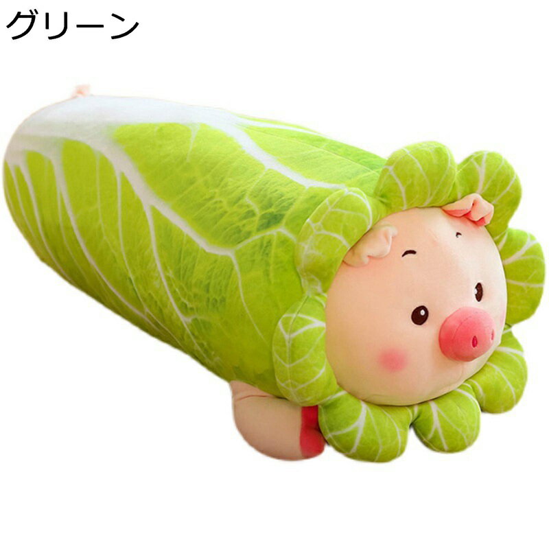 白菜豚 抱き枕 寝そべり抱き枕 腰掛けクッション 腹ばい枕 創造的 ベッド 子供 動物 女の子 横向き寝 クリスマスプレゼント プレゼント 椅子 大きい もちもち ふわふわ 癒し系 柔らかい