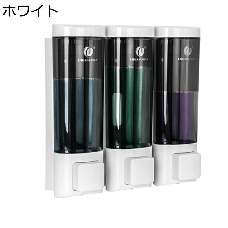 ディスペンサー 壁掛け ソープディスペンサー シャンプーボトル 簡単設置 3連 手動 200ml*3 詰め替えボトル トリプル ハンドソープ トイレ 浴室 お風呂場 カビ対策 ファッション 片手で出せるプッシュ バス用品