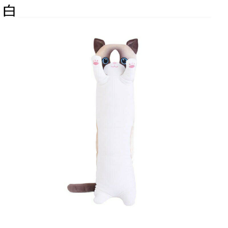 樂天商城 - 猫 だきまくら ねこ抱き枕 体長い ロング リラックスマクラ 足枕 ストレス解消 ぬいぐるみ おもちゃ 可愛い ふわふわ 柔らかい 癒し系 カバー洗える プレゼント 居眠り クリスマス 妊婦 子供