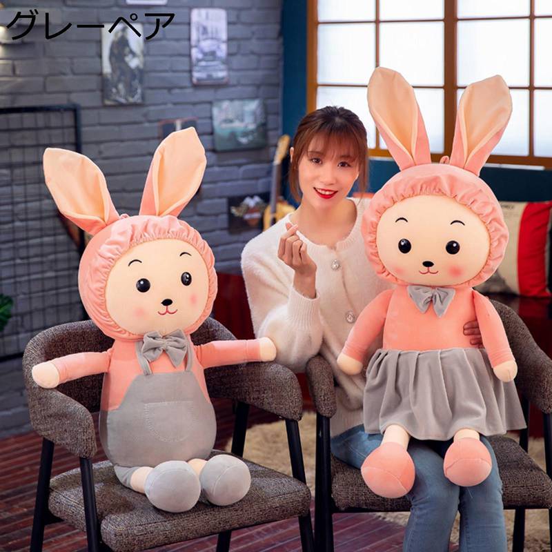 縫いぐるみ 兎 ウサギ ペアセット 2点セット お揃い 抱き枕 うさぎ 大きい ウサギぬいぐる スカート 笑? 縫い包み おもちゃ ドール 洗える 添い寝 人形 ギフト 友達 子供 カップル 結婚祝い カップル