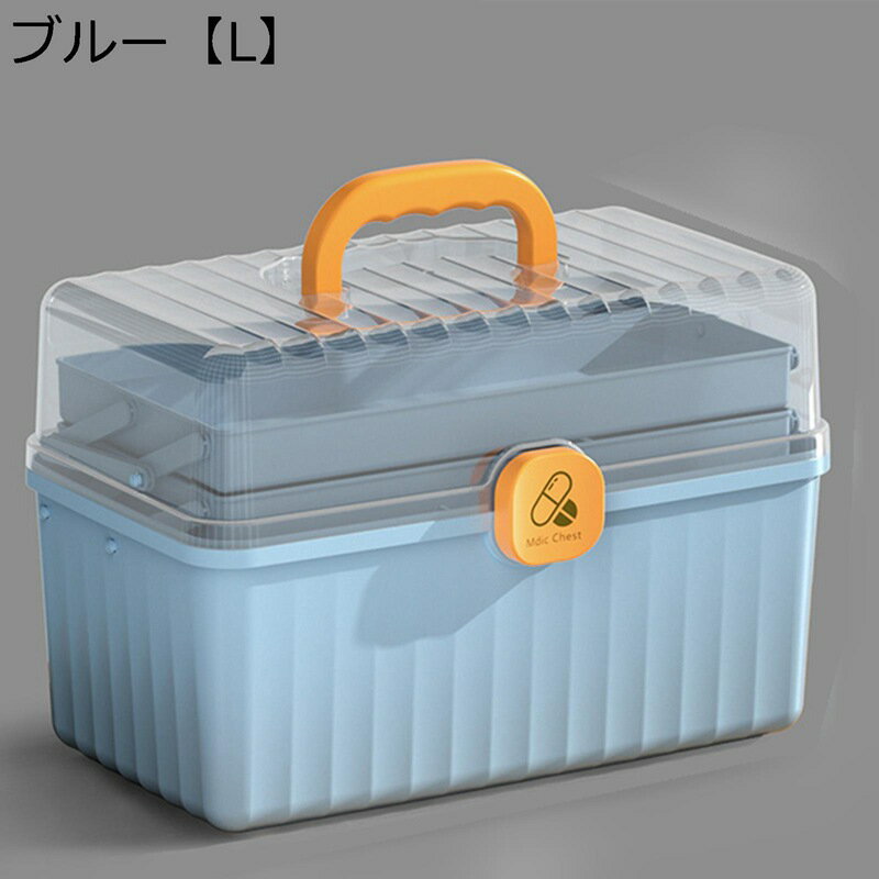 きゅうきゅうばこ くすりボックス 多層 応急ボックス 防水防塵 便利 大きいサイズ ケース 小物収納ケース プラスチック ツールボックス 道具箱 工具箱 メディコ 外傷薬用 薬品 緊急 防災 家庭用 車載