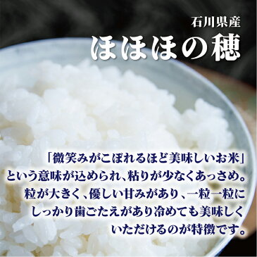 石川県産 ほほほの穂 30Kg お米 送料無料 令和元年産 玄米 白米 ごはん 無洗米 単一原料米 保存食 真空パック 長期保存 保存米