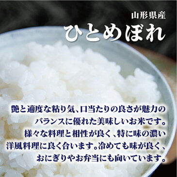 山形県産 ひとめぼれ 30Kg お米 送料無料 令和元年産 玄米 白米 ごはん 無洗米 単一原料米 保存食 真空パック 長期保存 保存米