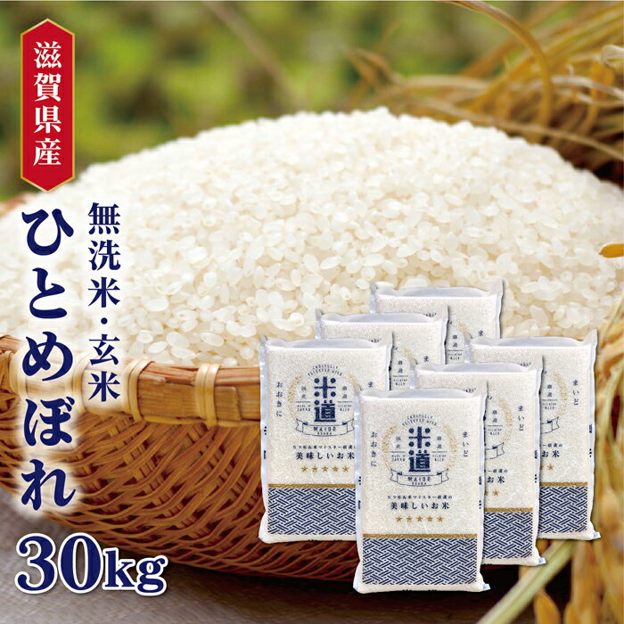 新米】 米 30kg 送料無料 白米 無洗米 ひとめぼれ 30kg 令和六 新米】 米 30kg 送料無料 白米 無洗米 ひとめぼれ 30kg 令和六