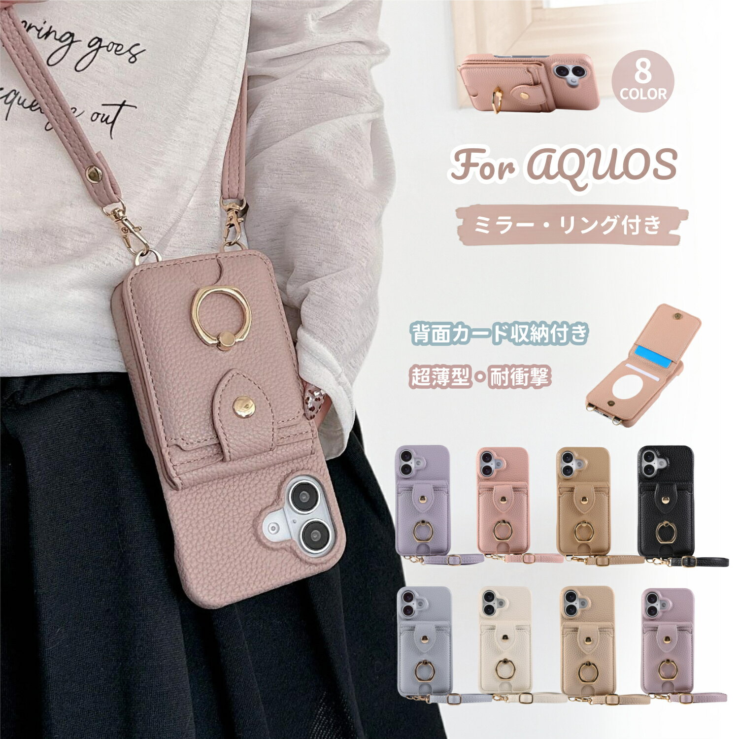 鏡付き AQUOS sense9 スマホケース カード収納 背面 aquos R10 R9 Pro R8 Pro ミラー AQUOS sense7 plus ショルダー タイプ スマホリング aquos wish4 sh-52e ケース スマホストラップ Aquos wish5 sh-52f ケース カード収納 かわいい SHARP シャープ AQUOS wish3 ケース 革のサムネイル