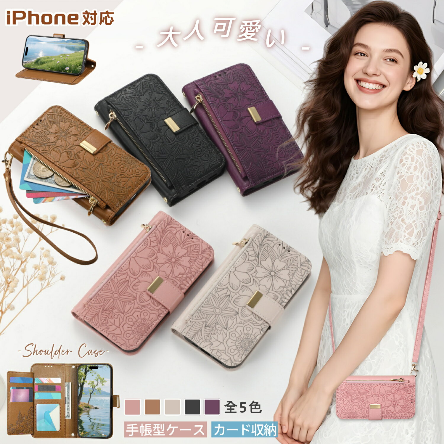 iPhone17 17e ケース 押し花スマホケース iPhone16e iPhone16 iPhone17Pro iPhone Air iPhone16Pro iPhone17ProMax iPhone15 ケース ショルダー タイプ 手帳型ケース 型押し ジッパーポケット 小物入れ iPhone 14 13 12 15Pro 16Plus ProMax 携帯ケース ストラップ 落下防止