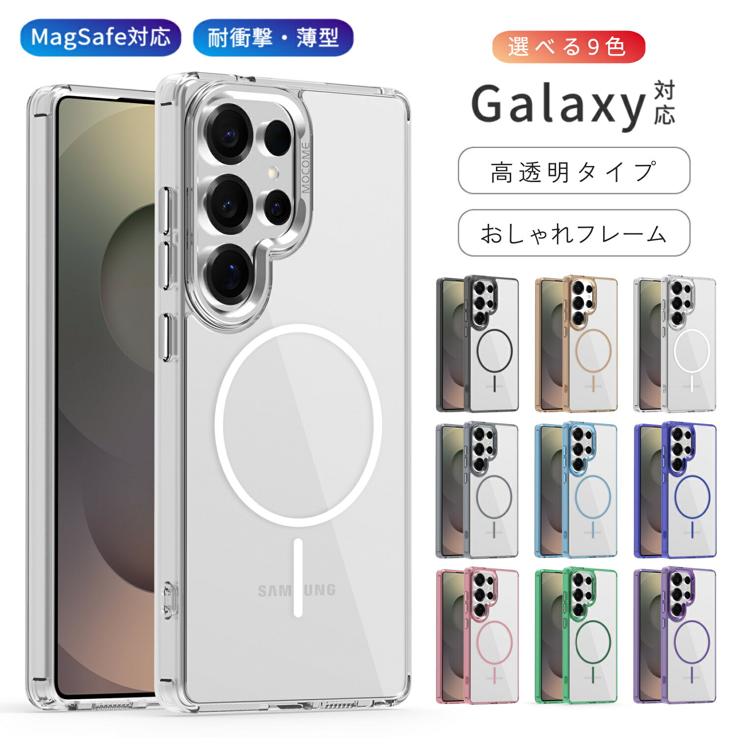超軽量 超薄型 Galaxy S26 Ultra S26Plus S25 ケース 透明Galaxyケース MagSafe対応 GalaxyS24 ケース 保護ケース Galaxy S23 FE ケース カバー クリアタイプ GalaxyS23 衝撃吸収 高耐久性 高透明 Galaxy s24fe s22 Ultra Galaxya55 a36 ハードケース スマホケース シンプル
