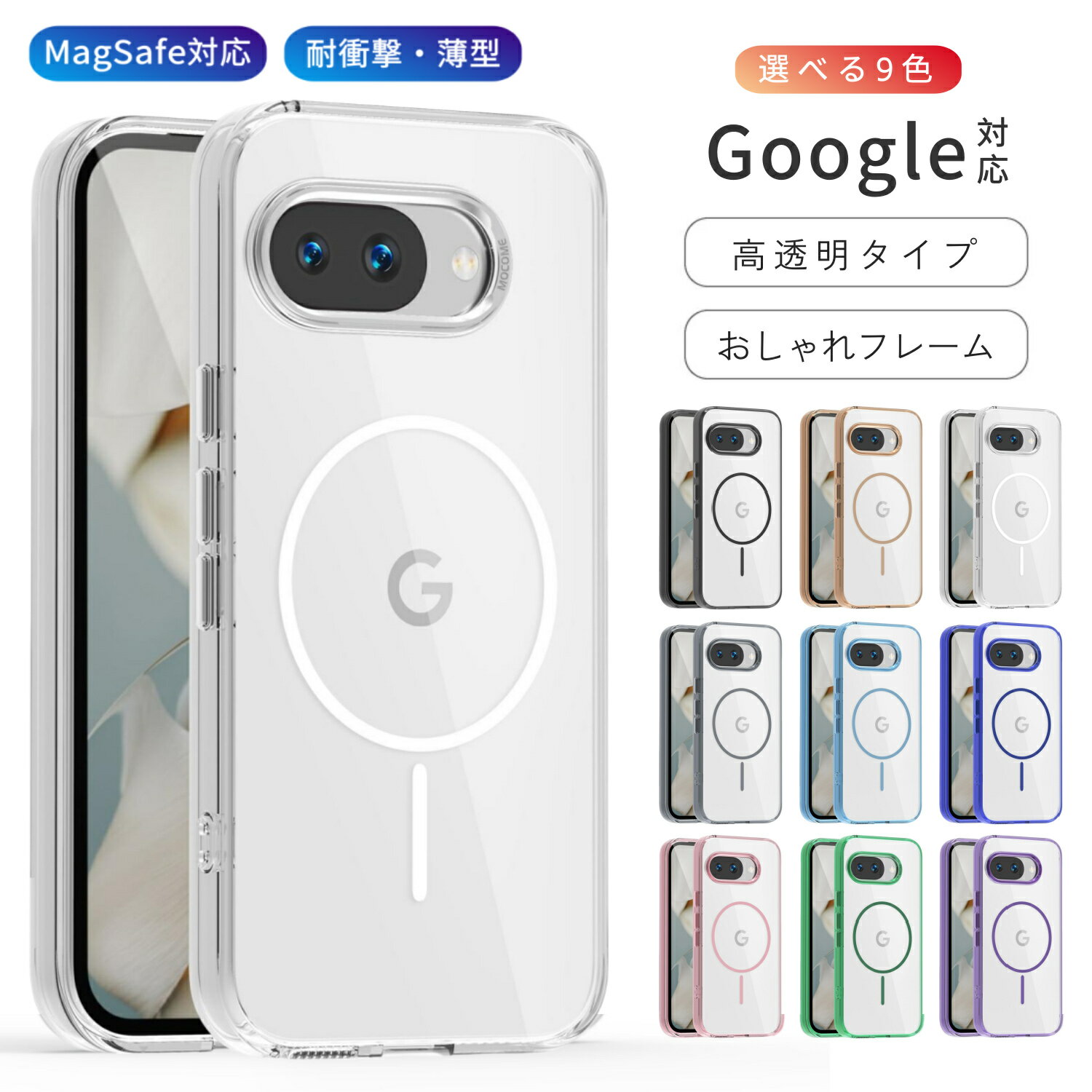 超軽量 超薄型 Google Pixel10a pixel10 ケース かわいい Google Pixel9a ケース 透明Googleケース MagSafe クリアタイプ グーグル ピクセル9a ケース 衝撃吸収 高耐久性 高透明 ハード TPU グーグル Google Pixel 10 PRO XL ケース スマホケース PiXEL9a カバー シンプル