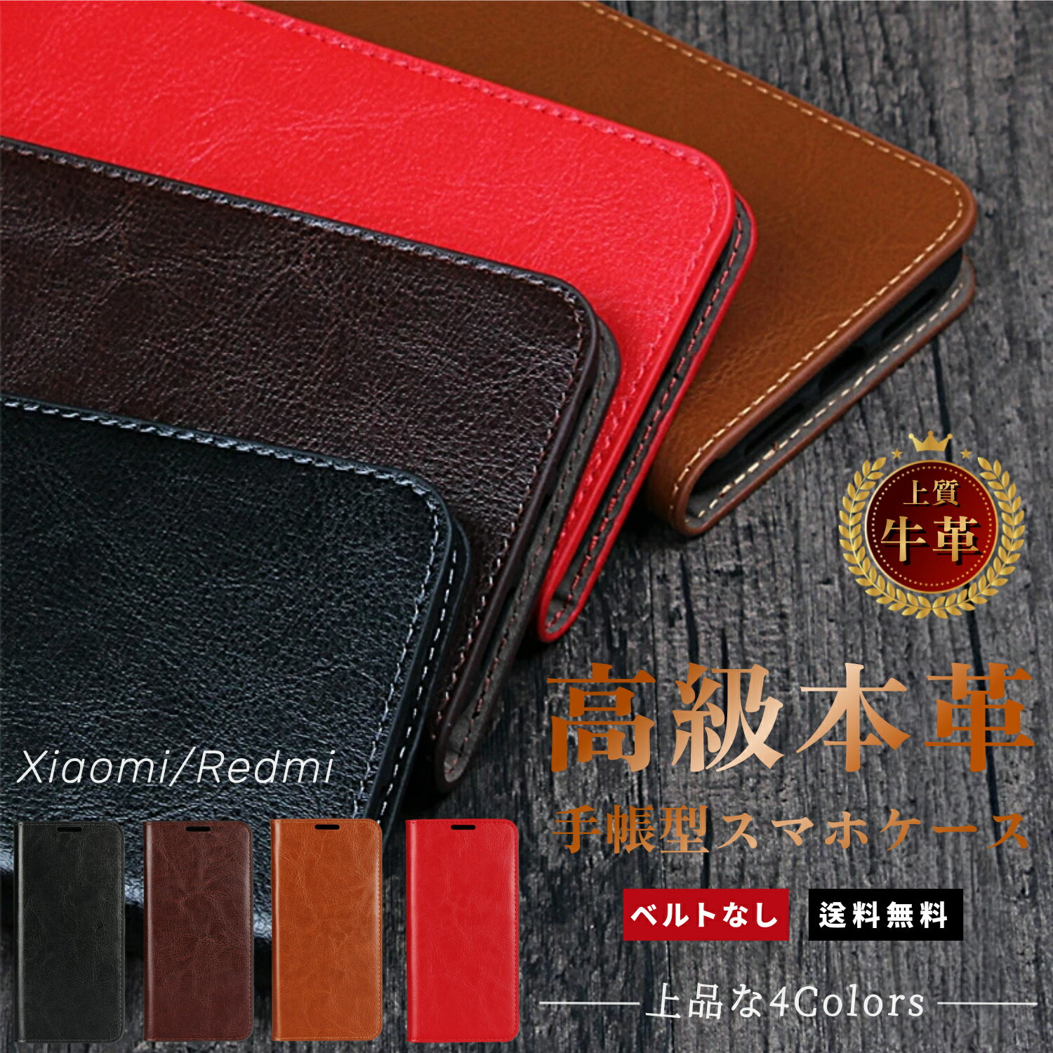 牛革 Redmi Note 11 Pro 5G ケース 長持ち レッドミー ノート 11 11Pro 10Pro 9t 9s Note 10 Lite 手帳型ケース シャオミ12Tプロ ケース スマホケース 本革 Xiaomi Mi 10 Lite 5G 収納ポケット 本皮 ベルトなし シャオミ 12TPro 11T pro 手帳型 シンプル 人気 マグネットなし