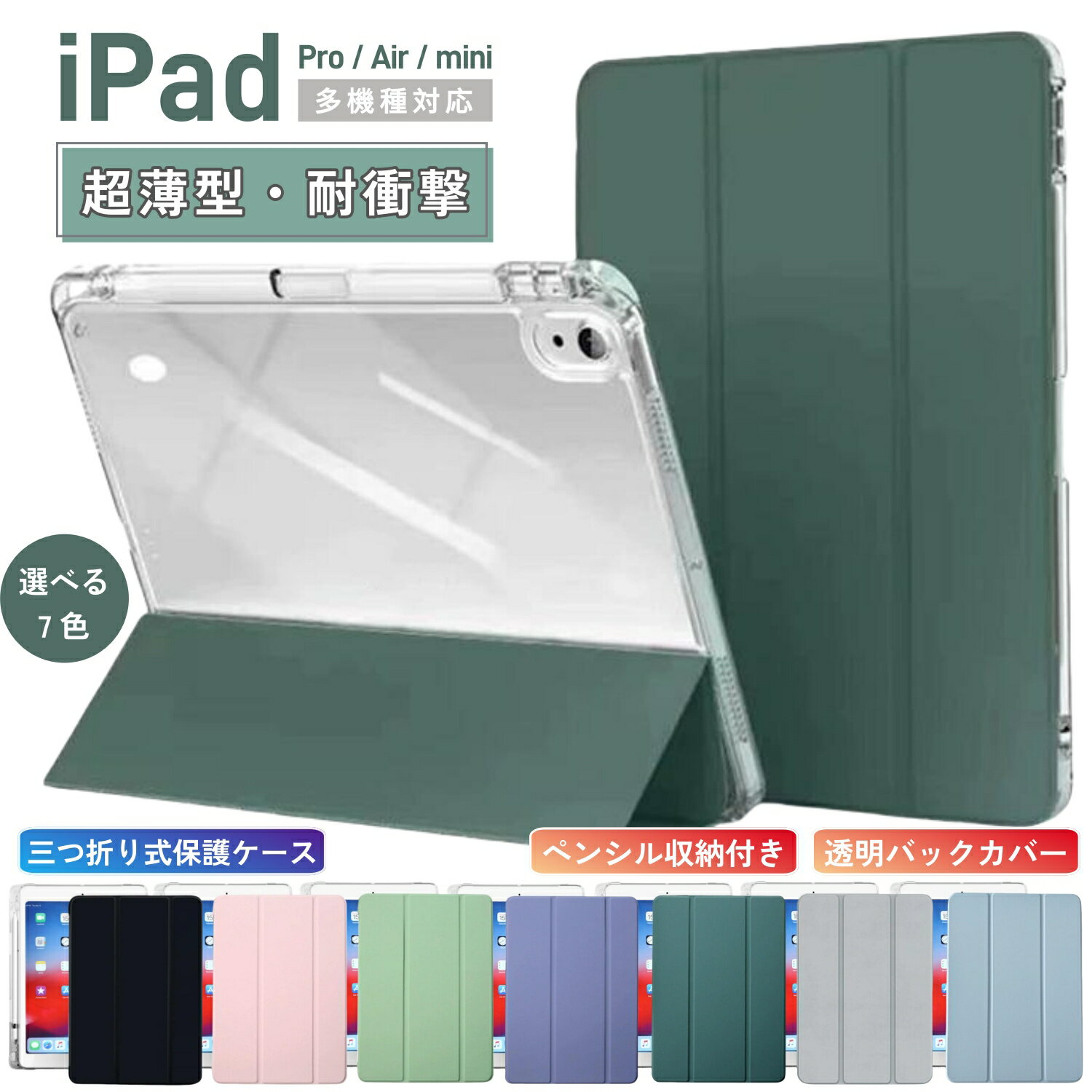 楽天市場】ipad air 第5世代 ケース（プロテクション防塵