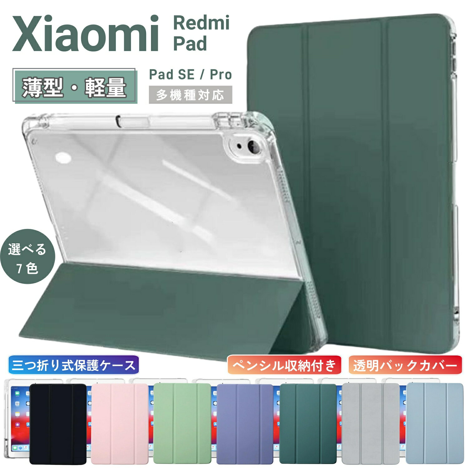 楽天市場】redmi pad se 8.7（ケース・カバー｜スマートフォン・携帯