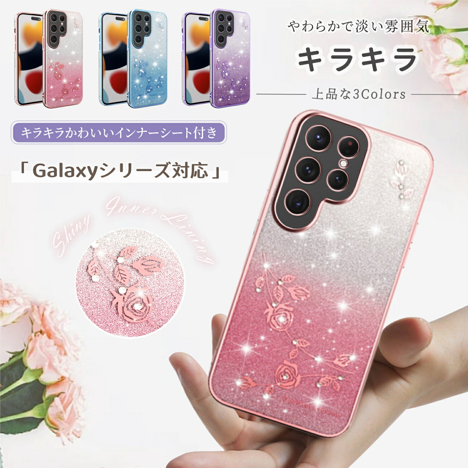 キラキラ Galaxy S26 PLUS S25 Ultra S24 Ultra S23 FE S22 Ultra S21 S20 S10 + ケース カバー TPU インナーシート付き 透明ケース Note10Plus Note9 Note8 クリア 軽量 スマホカバー 耐衝撃 ギャラクシー a55 a54 a53 a52 a36 a32 ケース スマホケース かわいい おしゃれ