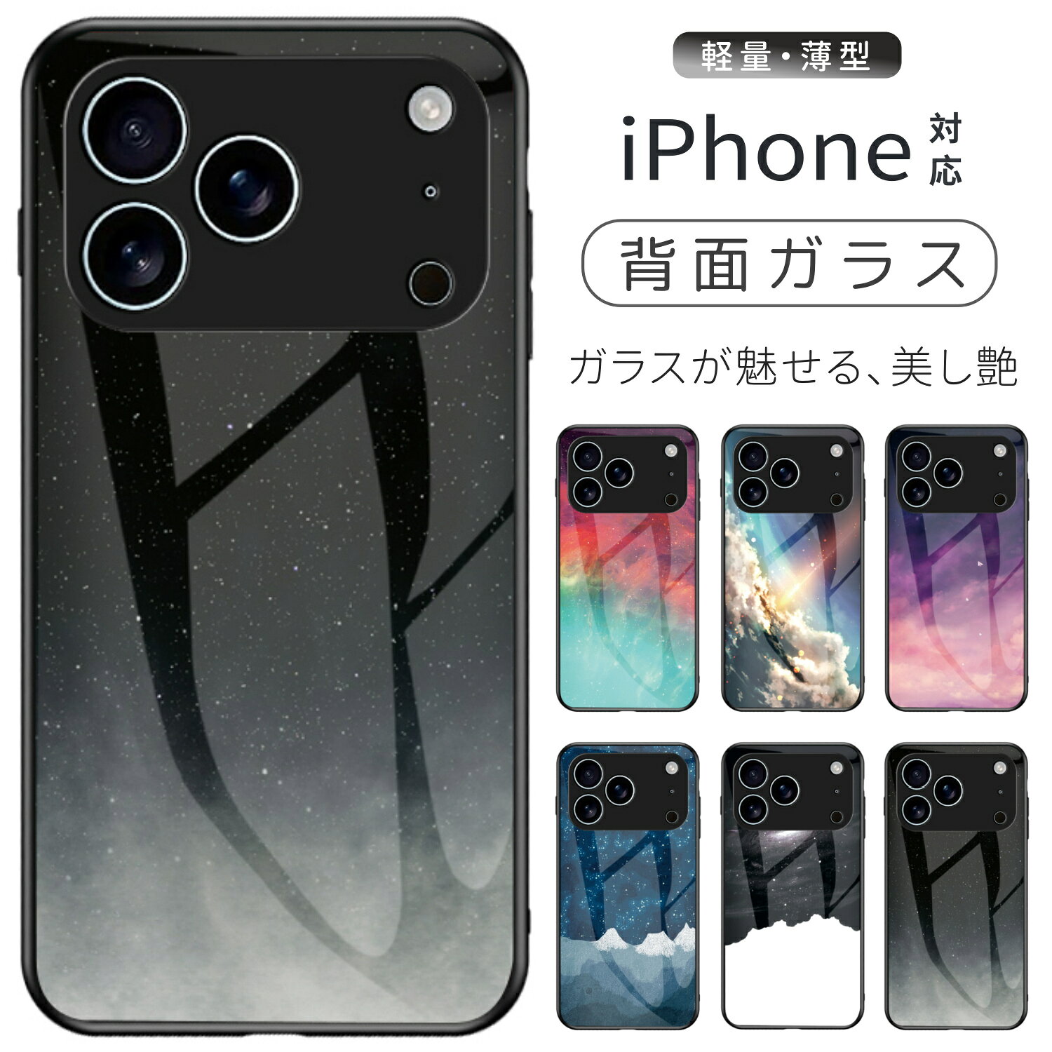 iphone17promax 17e 16e スマホケース ガラス 多機種対応 ほしぞら 強化ガラス 15 17 17Pro iPhone14 14Plus iPhone 13 Pro Max 12 11 ケース Pro Max SE3 iPhoneケース 8 7 xs max xr カバー 背面ケース ギフト 背面ガラス ストラップホール付き 衝撃吸収 TPU マーブル調