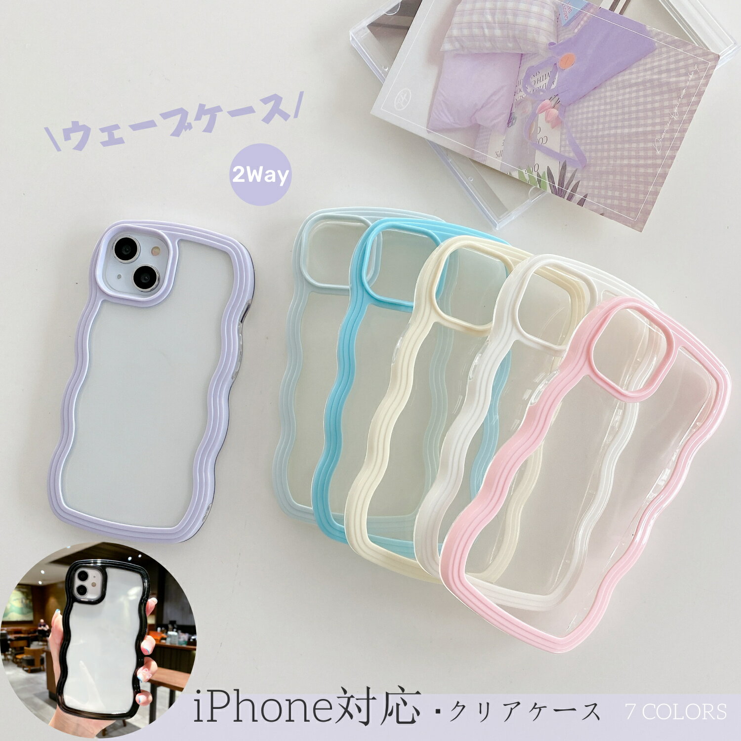 ウェーブ iPhone17 17e ケース スマホケース iphone16 クリアケース iphone15promaxケース 透明 iPhone 16e 15plus 韓国 iPhone14promax かわいい iphone15pro 16plus おしゃれ iPhone13 12 11 8plus 7plus xs 耐衝撃 携帯 iPhone15 16pro 14plus 大人 軽量 背面カバー 薄型