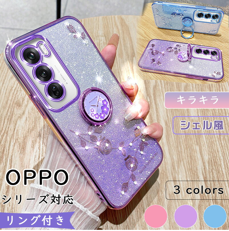 リング付き オッポ OPPO Reno11 A シェル風 キラキラ OPPO Reno10 Pro 5G オレンジ OPPO Reno14 Reno13 A 軽量スマホ スマホケース 専用デザイン OPPO A79 5G スタンド機能 耐久性 OPPO A77 4G OPPO A54 5G OPPO A5 2020 落下防止 花柄 オシャレ oppo a5x a3 find x8 ケース