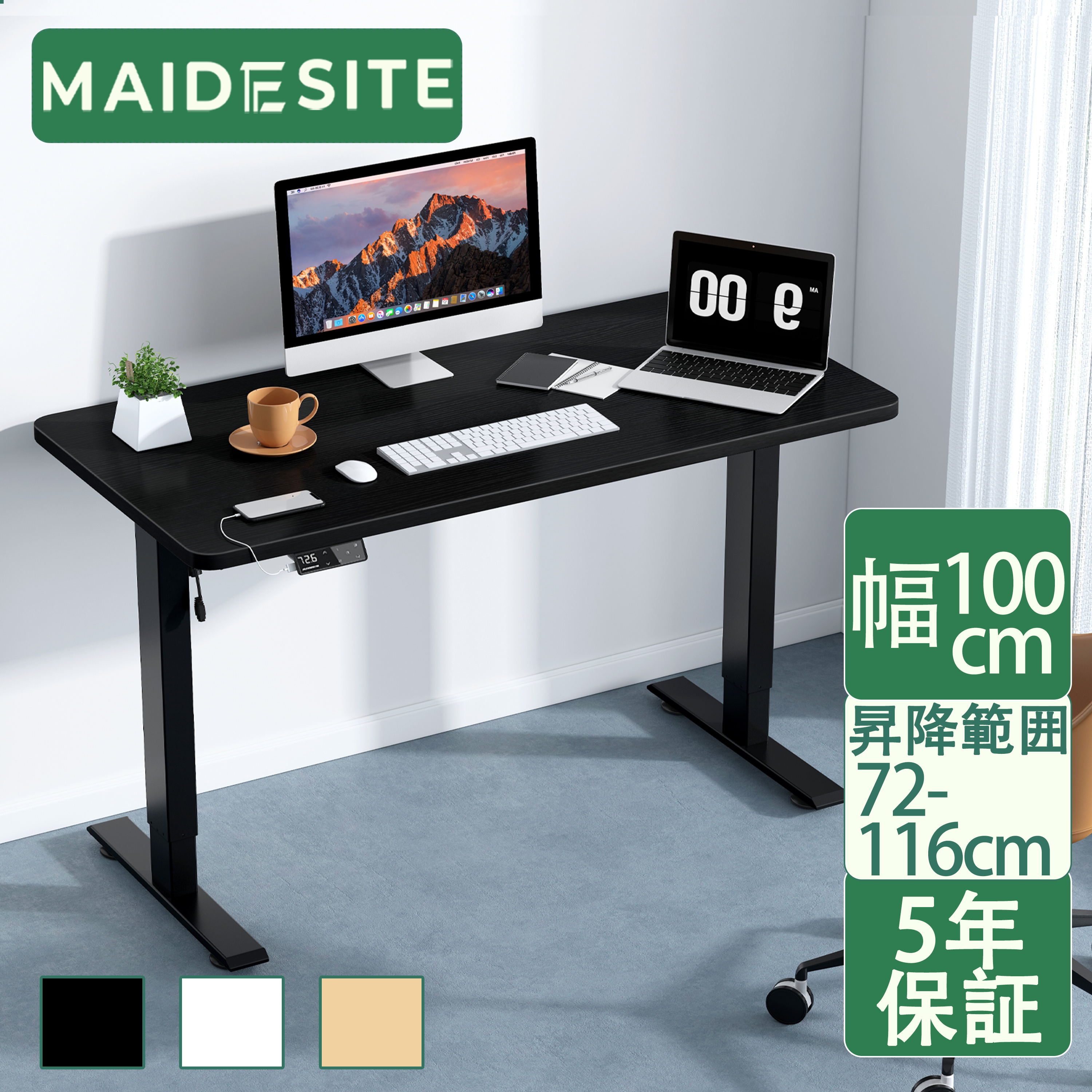 【5年保証 無料交換】Maidesite 昇降式テーブル 電動 昇降デスク パソコンデスク オフィスデスク 72-116cm スタンディングデスク 昇降式デスク PCデスク 学習机 勉強机 事務机 作業台 昇降机 昇降テーブル 障害物検知機能 白 黒 木目 PSE認証 アジャスター付 S1Basic100