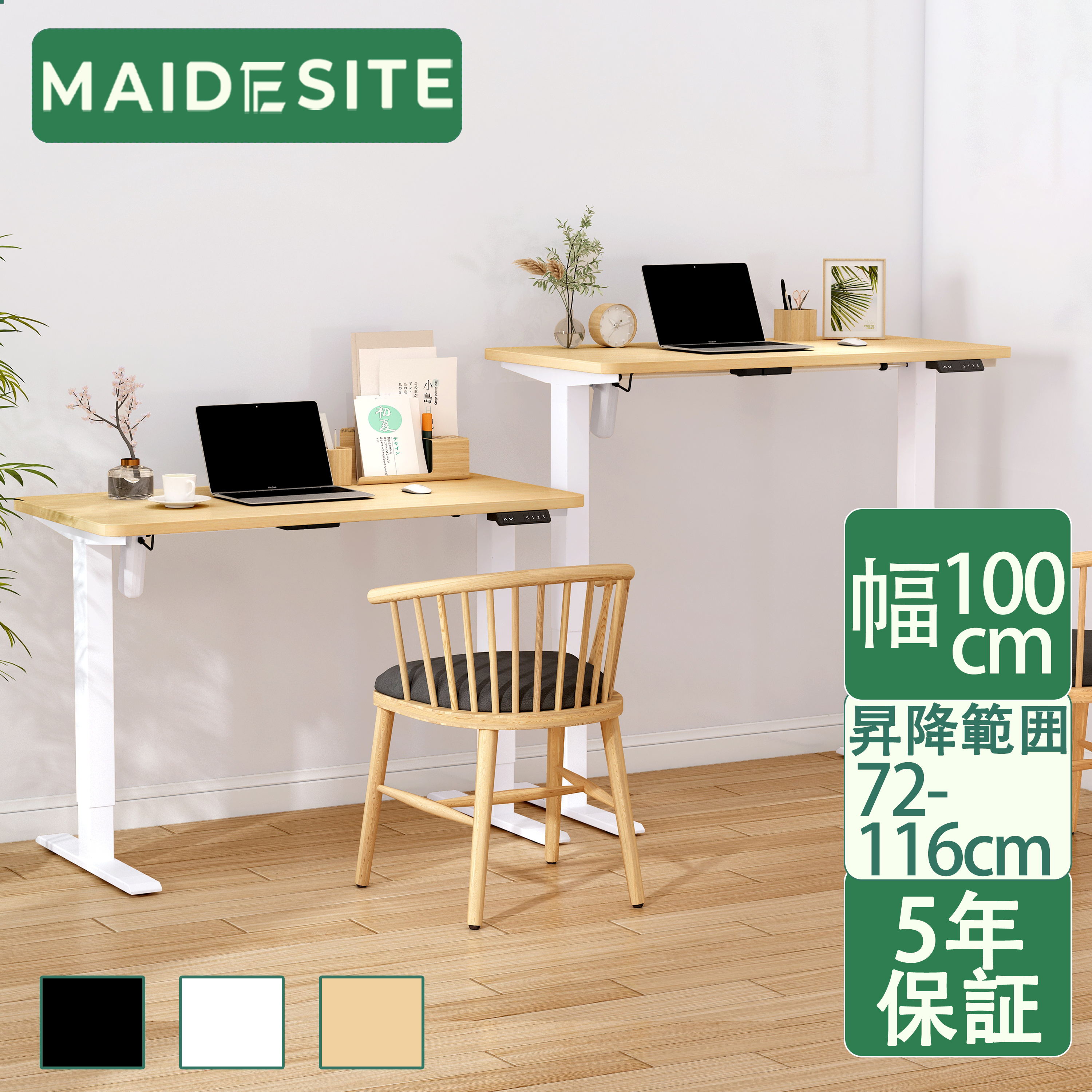 【 5年保証 無料交換】Maidesite 昇降デスク 電動 昇降式テーブル パソコンデスク 幅100 奥行き60 スタンディングデ…