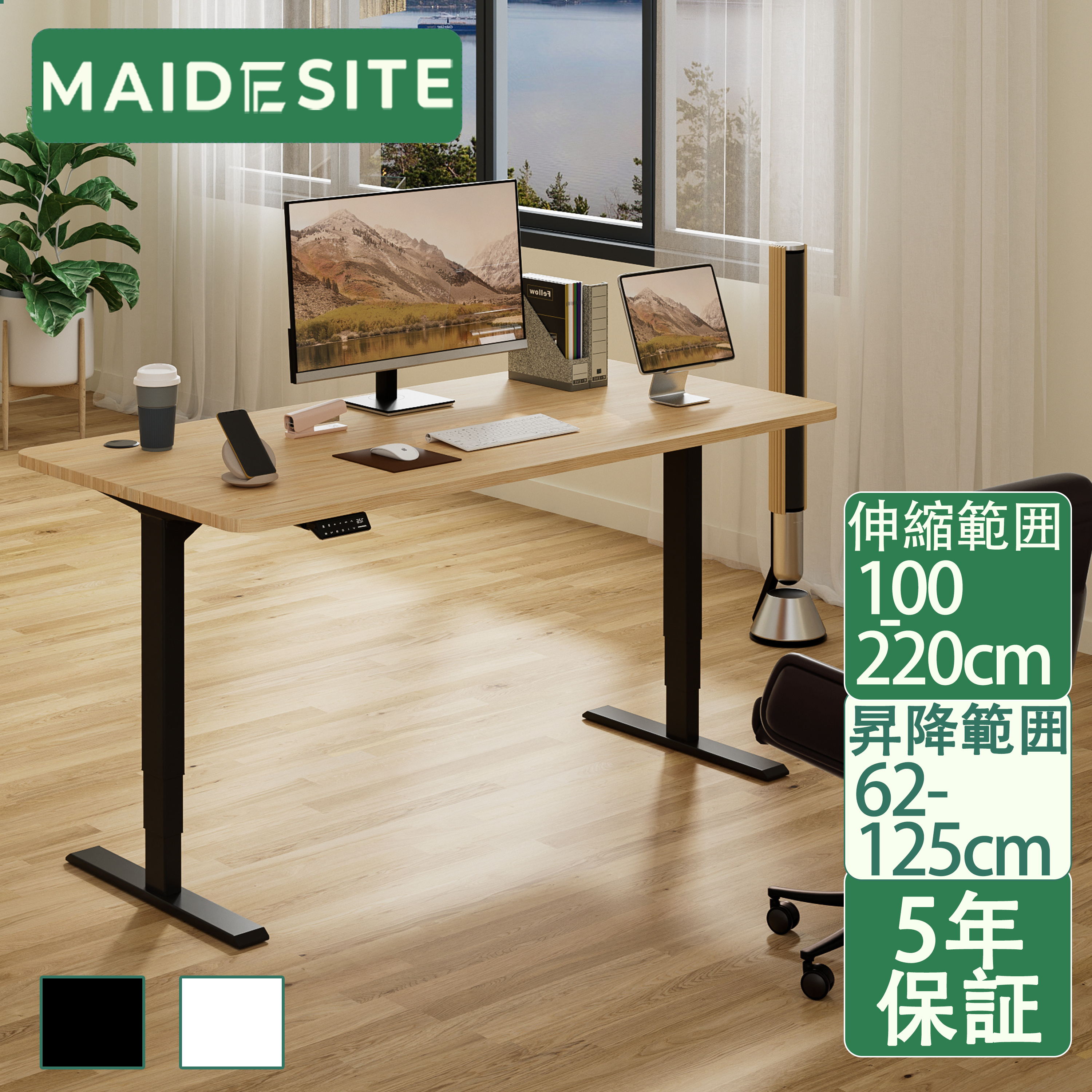 【 5年保証 無料交換】Maidesite 昇降デスク 電動 昇降式テーブル 昇降テーブル パソコンデスク 62-125cm 高さ調節 …