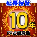 ※個人宅での使用が対象となります。 法人は延長保証対象外です。 ご使用先を保証登録いたしますので、お届け先と使用先が 異なる場合、備考欄で登録住所をご連絡ください。 例：お届け先が工事会社、設置場所が個人宅の場合　等 類似商品はこちらFF式暖房機 延長保証 8年 対象商品と同時に8,000円FF式暖房機 延長保証 5年 対象商品と同時に4,000円浴室乾燥機 延長保証 10年 対象商品と同時に13,000円ガスコンロ 延長保証 10年 対象商品と同時に13,000円浴室乾燥機 延長保証 8年 対象商品と同時にご10,000円浴室乾燥機 延長保証 5年 対象商品と同時にご5,000円ビルトイン食器洗い乾燥機 延長保証 10年 対13,000円エコキュート 延長保証 10年 対象商品と同時32,000円ドアホン 延長保証 10年 対象商品と同時にご6,000円ガスコンロ 延長保証 8年 対象商品と同時にご10,000円新着商品はこちら2024/2/4電設資材 パナソニック　WVA8330W　アド394円2024/2/4電設資材 パナソニック　WK3911K　工事用3,077円2024/2/4電設資材 パナソニック　WK39115K　工事3,077円2024/2/4電設資材 パナソニック　WK39015K　工事2,725円2024/2/4電設資材 パナソニック　WN115215CW　1,747円再販商品はこちら2024/2/3TOTO 洗濯機パントラップセット 洗濯機パ13,129円2024/2/3TOTO 洗濯機パントラップセット 洗濯機パ14,632円2024/2/3 TOTO 洗濯機パン 洗濯機パン 640サ6,300円2024/2/3TOTO 洗濯機パントラップセット 洗濯機パ9,023円2024/2/3 TOTO 洗濯機パントラップセット 洗濯機9,750円2024/02/06 更新