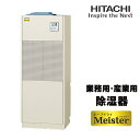 日立 RK-NP2LV 業務用・産業用除湿器 床置タイプ(インバーター型) <再熱専用機> 三相 200V R410A §♪
