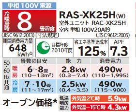 【最安値挑戦中！最大23倍】ルームエアコン 日立　RAS-XK25H(W)　壁掛形XKシリーズ 寒冷地向 単相100V 20A メガ暖 白くまくん 冷暖房時8畳程度 スターホワイト [(^^)]