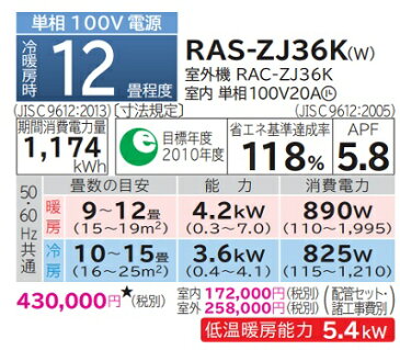 【最大44倍お買い物マラソン】ルームエアコン 日立　RAS-ZJ36K(W)　壁掛形 白くまくん ZJシリーズ 単相100V 20A 冷暖房時12畳程度 スターホワイト [♪]