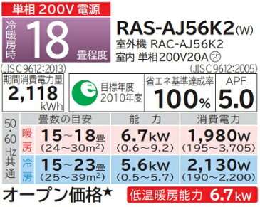 【最大44倍お買い物マラソン】【在庫あり】ルームエアコン 日立　RAS-AJ56K2(W)　壁掛形 白くまくん AJシリーズ 単相200V 20A 冷暖房時18畳程度 スターホワイト [☆2【あす楽関東】]