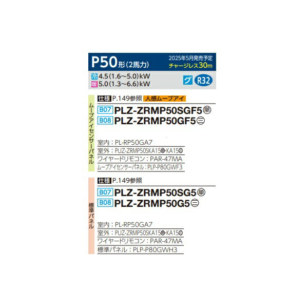 三菱 PLZ-ZRMP50SGF5 業務用エアコン 4方向天井カセット コンパクトタイプ スリムZR 標準シングル P50形 2馬力 単相 200V ワイヤード ♪∀