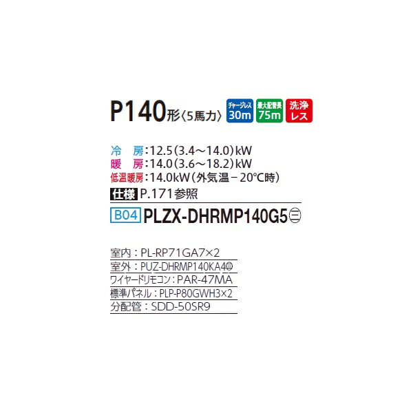 三菱 PLZX-DHRMP140G5 業務用エアコン 4方向天井カセット コンパクトタイプ ズバ暖スリム DHシリーズ 同時ツイン P140形 5馬力 三相 200V ワイヤード ♪