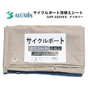 アルミス ASP-02IVKS サイクルポート替えシート アイボリー ASP-02IV専用替えシート UVカット加工 撥水加工