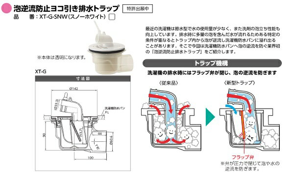 シナネン KSBS-6464SNW 洗濯機防水パン ベストレイ 給水栓付64嵩上げタイプ トラップタイプ:センター 泡逆流防止ヨコ引き排水トラップ付 スノーホワイト ♪ 2