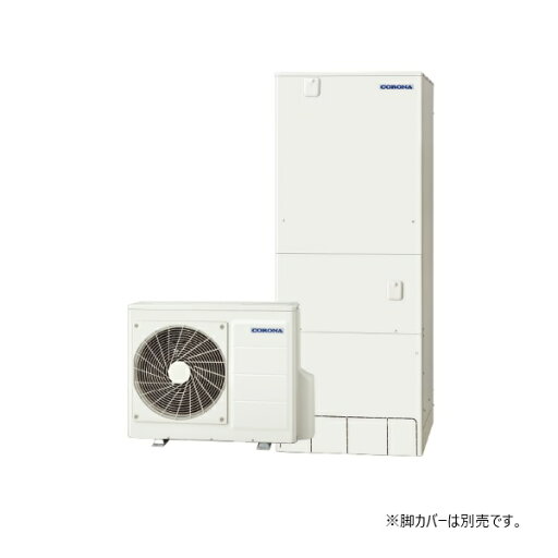 コロナ CHP-HXE46AZ1 エコキュート 本体のみ フルオート プレミアムエコキュート 一般地向け 460L リモコン別売 ♪ コロナ CHP-HXE46AZ1 エコキュート 本体のみ フルオート プレミアムエコキュート 一般地向け 460L リモコン別売 ♪