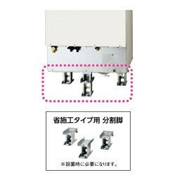 電気温水器部材 コロナ　CTU-BF1　省施工タイプ用 分割脚 H120mm [■]