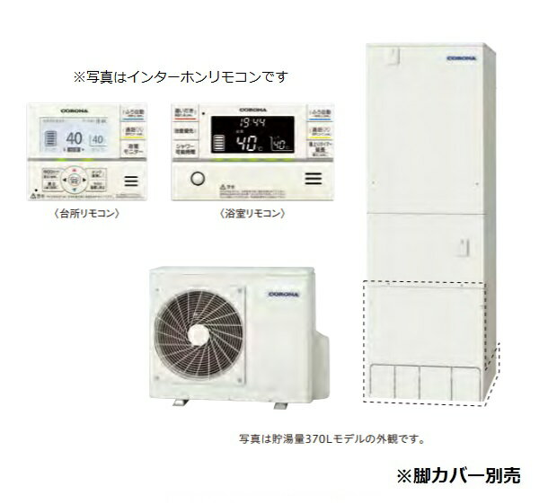 【最安値挑戦中！最大25倍】コロナ 【CHP-HXE37AY4＋無線LAN対応インターホンリモコン】 エコキュート プレミアムエコキュート 一般地用 フルオート 370L (CHP-HXE37AY3の後継品) [♪■]