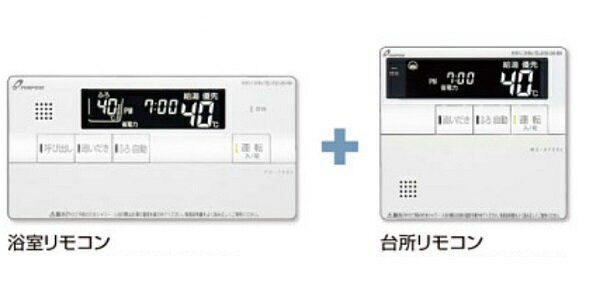 パーパス　TC-H700L　ガス給湯器 部材 700シリーズ 浴室リモコン＋台所リモコン 標準タイプ 呼び出し機能付 [◎]