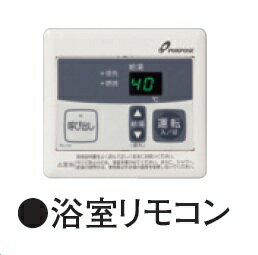 パーパス　FC-110　給湯器リモコン 湯量お知らせタイプ 110シリーズ 浴室リモコン