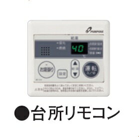 楽天市場】パーパス 給湯器 リモコンの通販 楽天市場】パーパス 給湯器 リモコンの通販