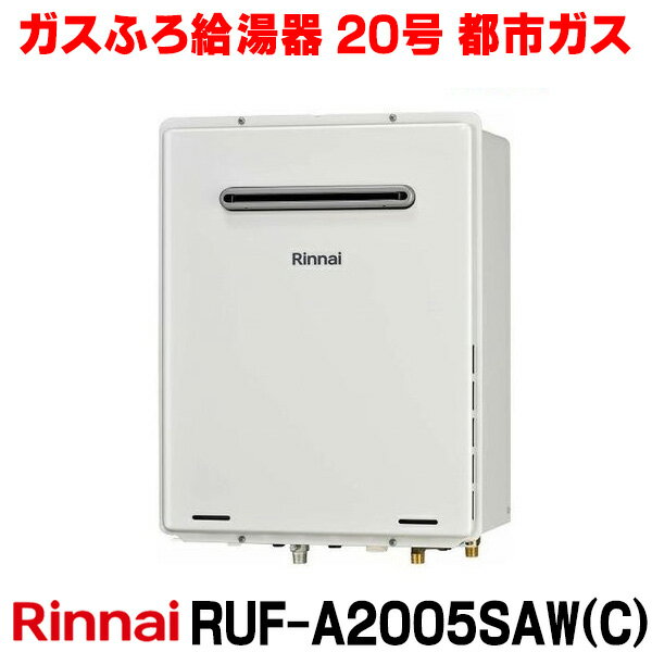 楽天市場】リンナイ 給湯器 ruf-a2005の通販 楽天市場】リンナイ 給湯器 ruf-a2005の通販